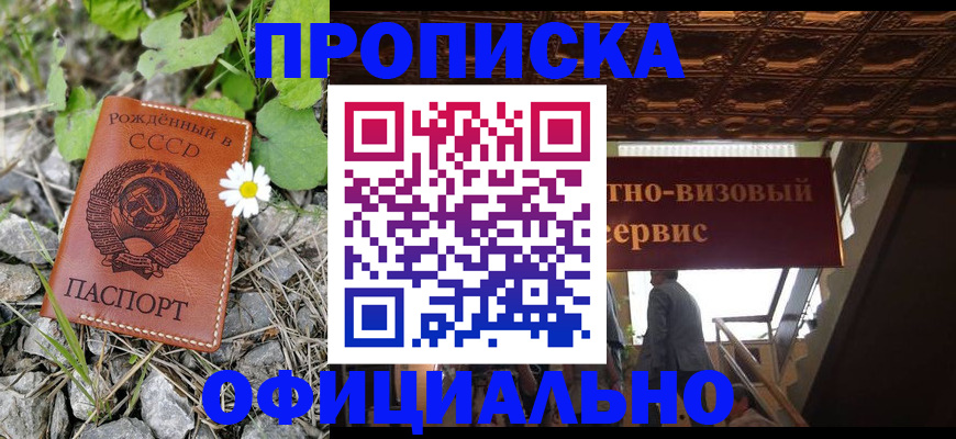 прописка для военкомата в Лениногорске