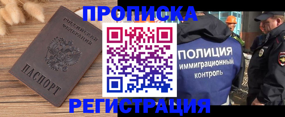 временная регистрация недорого в Лениногорске