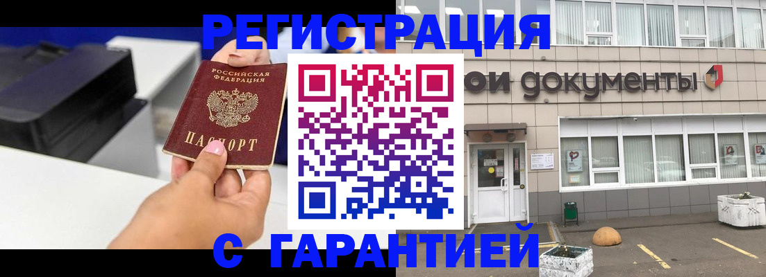 прописка регистрация в Лениногорске