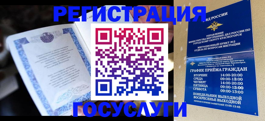 прописка законно в Лениногорске