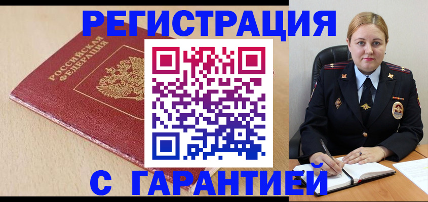 временная регистрация поиск в Лениногорске