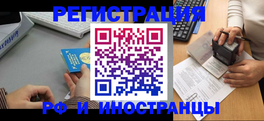временная регистрация законно в Лениногорске