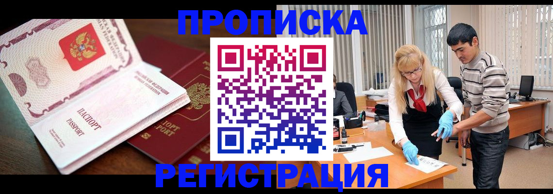 временная регистрация купить в Лениногорске
