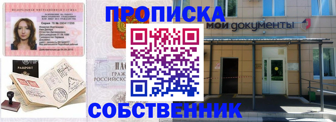 временная регистрация для школы в Лениногорске